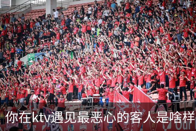 你在ktv遇见最恶心的客人是啥样？网友：稍稍有点辣眼睛，纯洁的慎看
