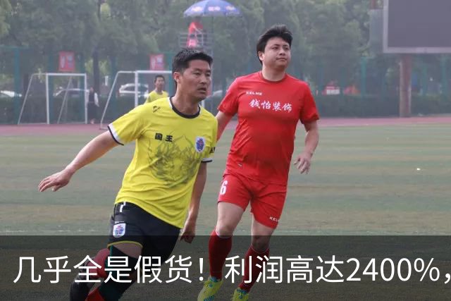 几乎全是假货！利润高达2400%，为何有些消费者前赴后继争相购买